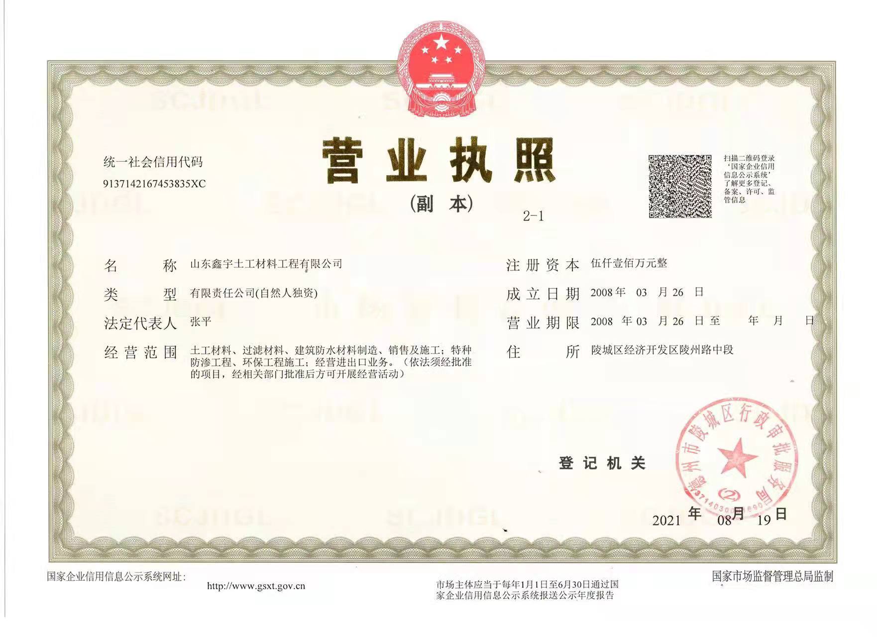 鑫宇營業執照.jpg